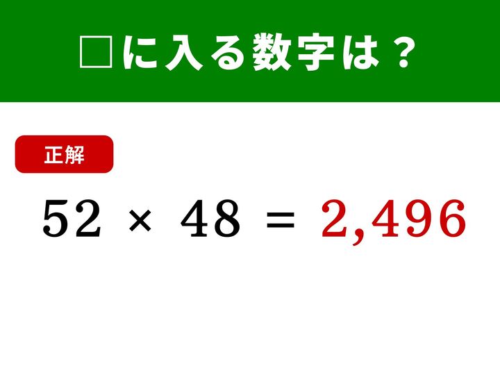 正解：2,496