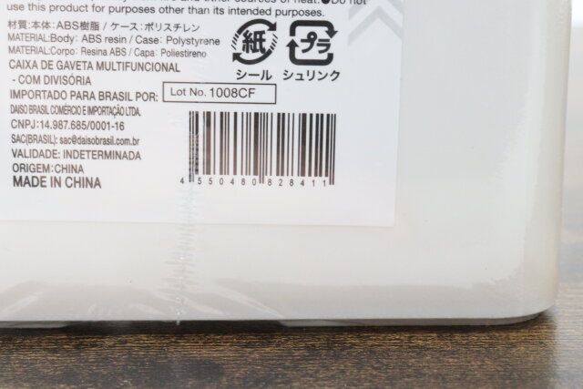 ダイソー 多機能引き出しケース（仕切板付） パッケージ JANコード