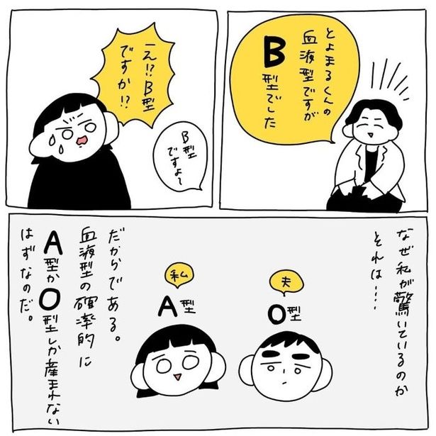 99.9%ありえないことが発覚した02 画像提供：さし身(＠toyomaru0124)