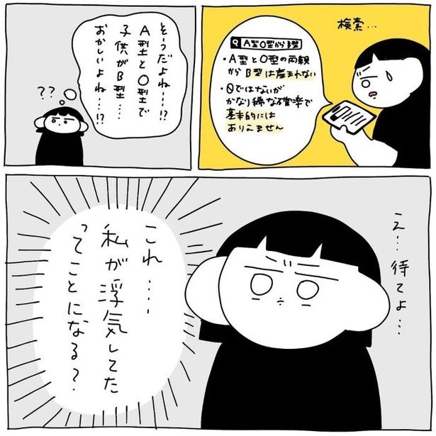 99.9%ありえないことが発覚した03 画像提供：さし身(＠toyomaru0124)