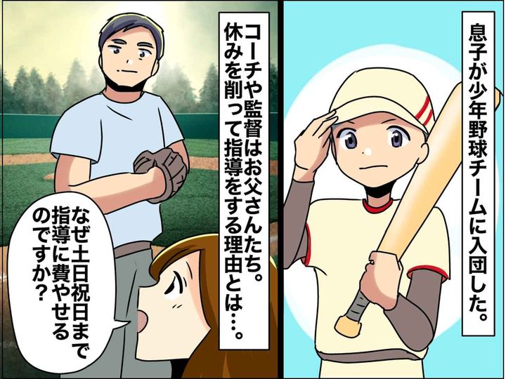 画像: 少年野球コーチに聞いた！『自分の休みを削ってまで子どもを指導する理由』が意外すぎた