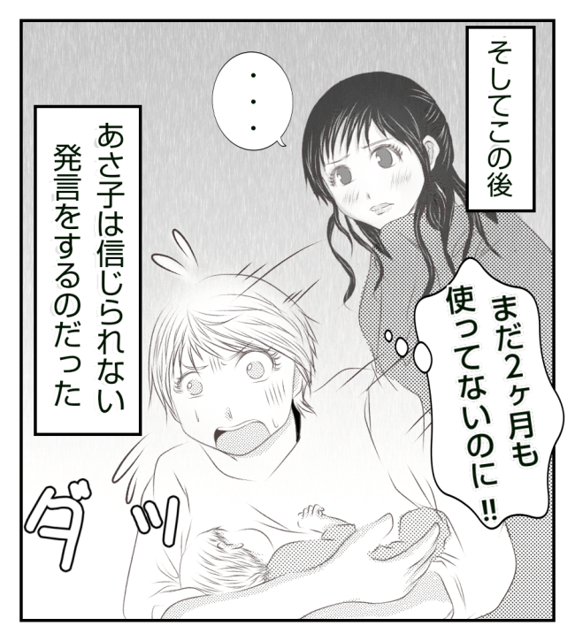 新築の家をママ友の子ども達に傷つけられた話 6