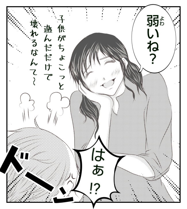新築の家をママ友の子ども達に傷つけられた話 6