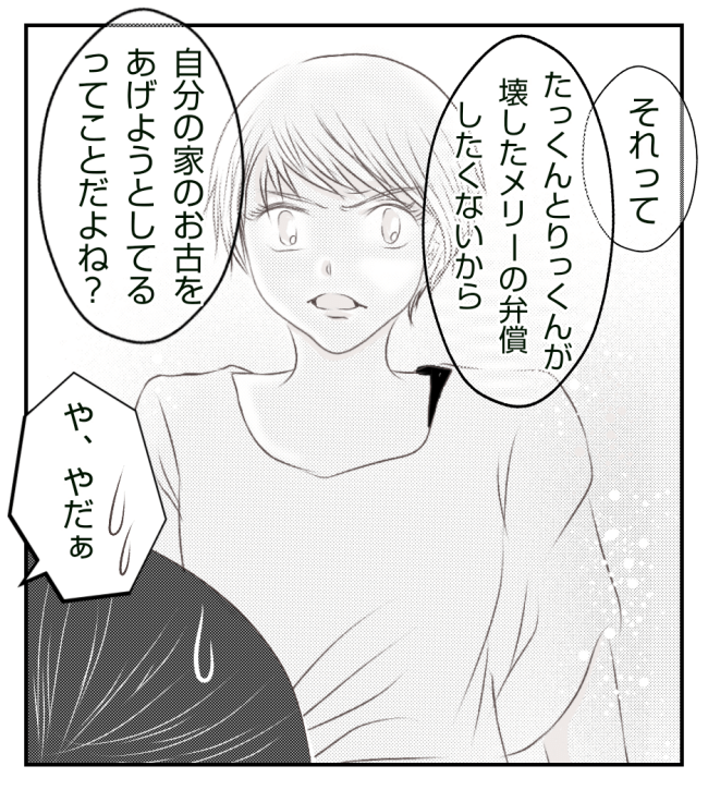 新築の家をママ友の子ども達に傷つけられた話 6