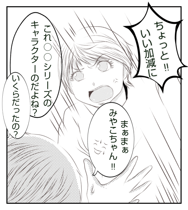 新築の家をママ友の子ども達に傷つけられた話 6