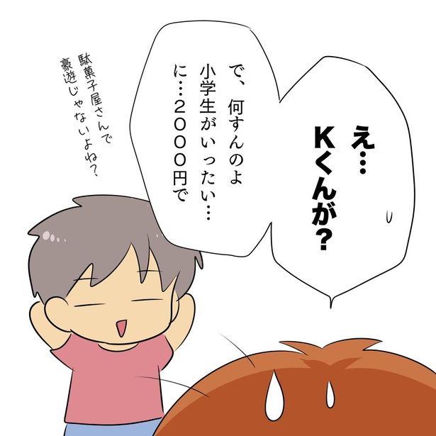 イマドキの小学生って、2000円は当たり前なの？ 画像提供：星河ばよ(@bayo_fantasy)