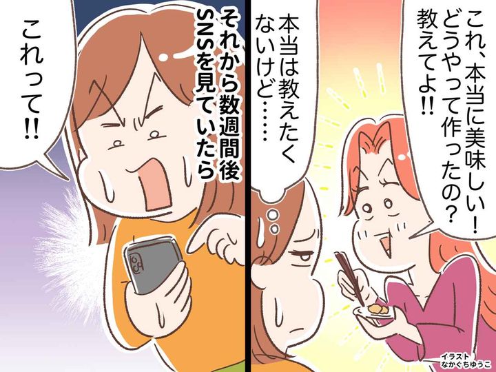 画像: 「教えるんじゃなかった、、、」しつこい友人にレシピを教えた結果 →『厚かましい裏切り』に絶句