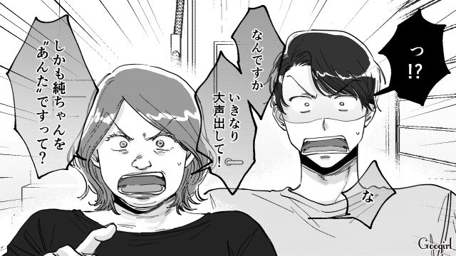 彼氏と彼ママから一方的に見下され…「あんたとは結婚しないって話だよ！」啖呵を切った女性の話