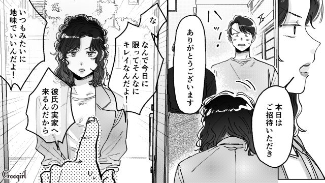 彼氏と彼ママから一方的に見下され…「あんたとは結婚しないって話だよ！」啖呵を切った女性の話