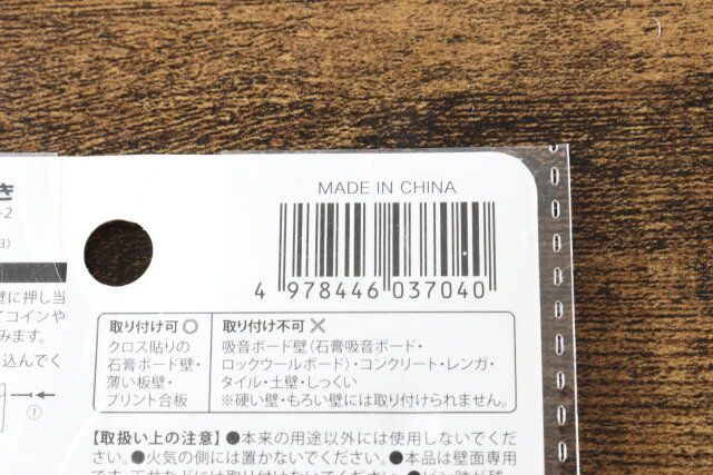 アクセサリー用可動フック JANコード