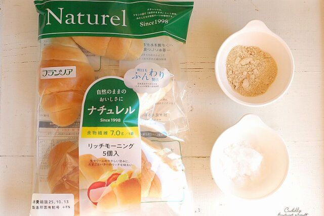 ロールパン きな粉 砂糖