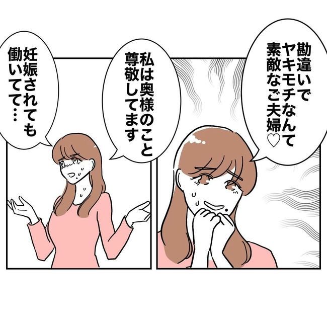 PTAで不倫した夫の末路／ぽん子