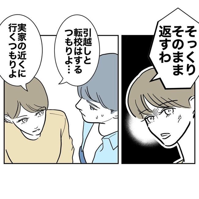 PTAで不倫した夫の末路／ぽん子