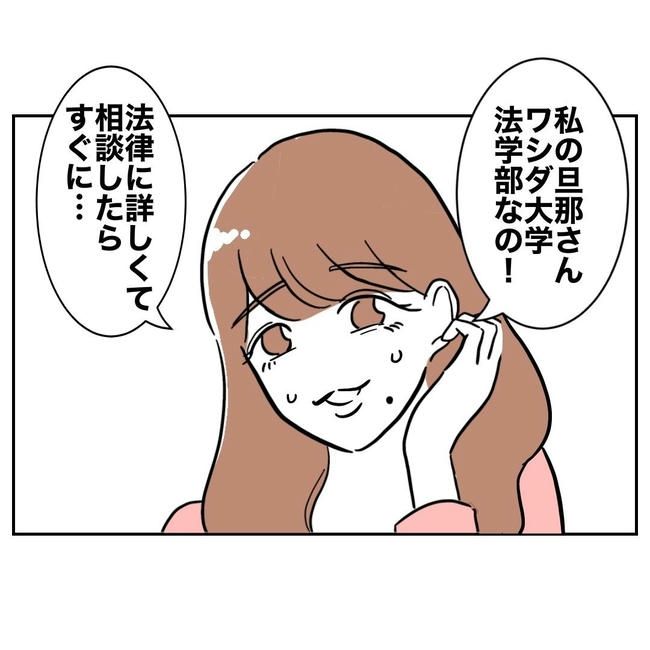 PTAで不倫した夫の末路／ぽん子