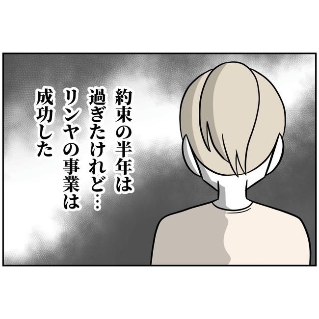 うちの夫は自称起業家！／よういち