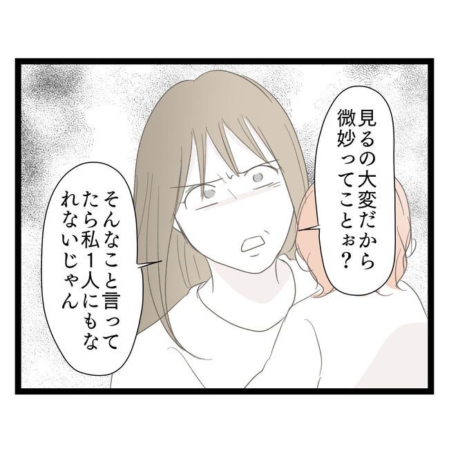 歪んだ愛〜レス夫婦の末路〜／くろねこ