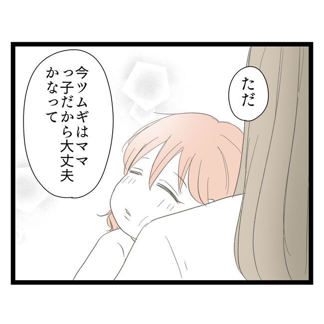 歪んだ愛〜レス夫婦の末路〜／くろねこ