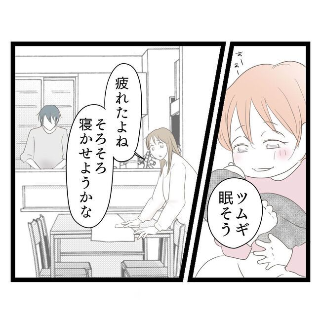 歪んだ愛〜レス夫婦の末路〜／くろねこ