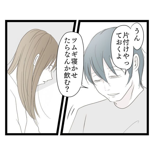 歪んだ愛〜レス夫婦の末路〜／くろねこ