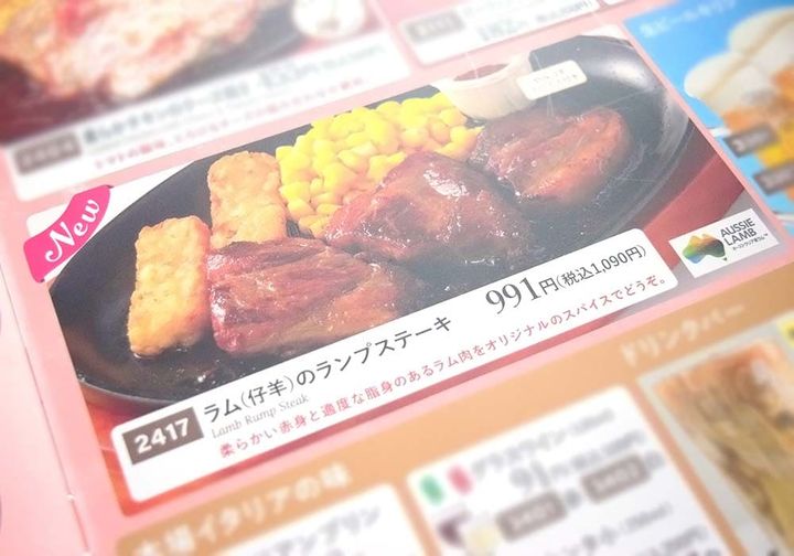 ラムのランプステーキ
