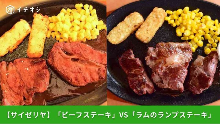 【サイゼリヤ新作】「ビーフステーキ」が2025年10月に登場！