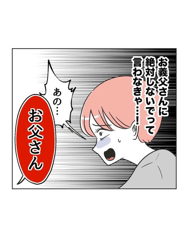 義父へのゾワゾワが止まりません／ミント