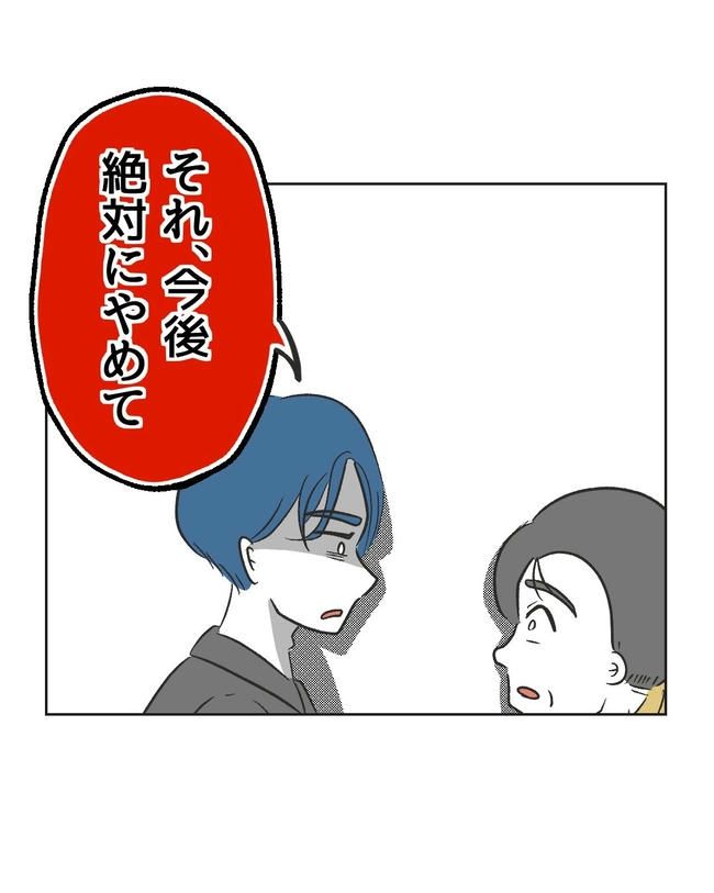 義父へのゾワゾワが止まりません／ミント