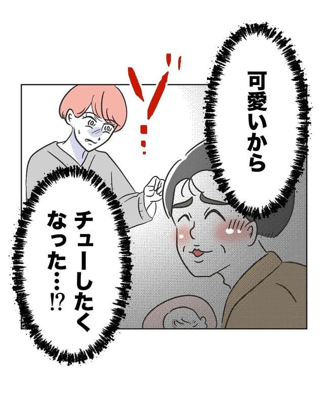 義父へのゾワゾワが止まりません／ミント