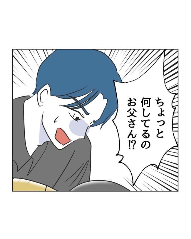 義父へのゾワゾワが止まりません／ミント