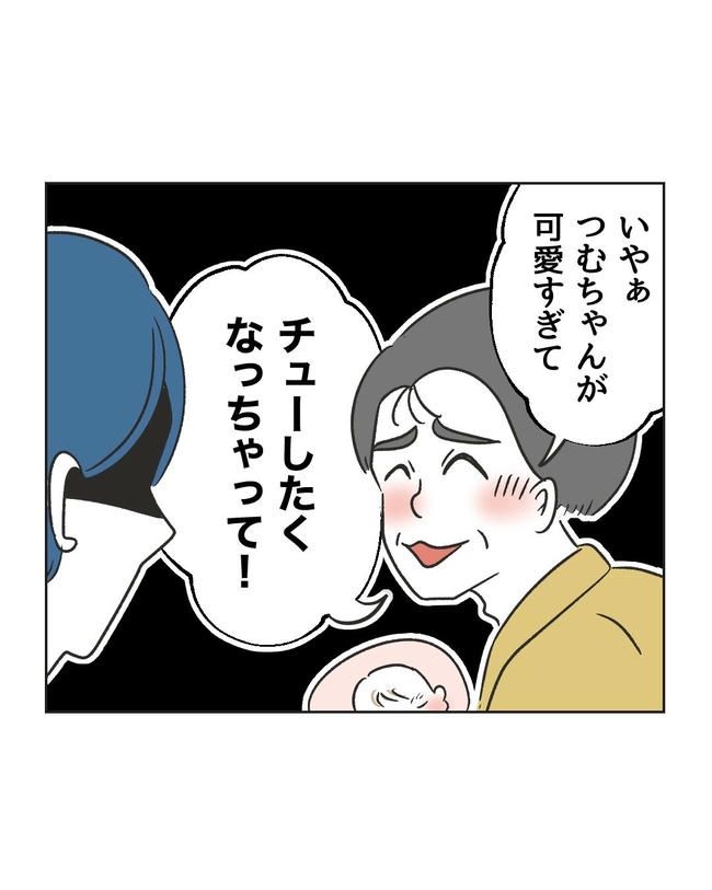 義父へのゾワゾワが止まりません／ミント