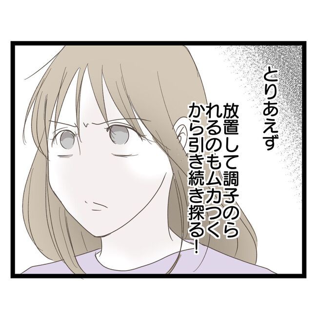 歪んだ愛〜レス夫婦の末路〜／くろねこ