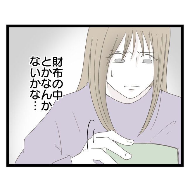 歪んだ愛〜レス夫婦の末路〜／くろねこ