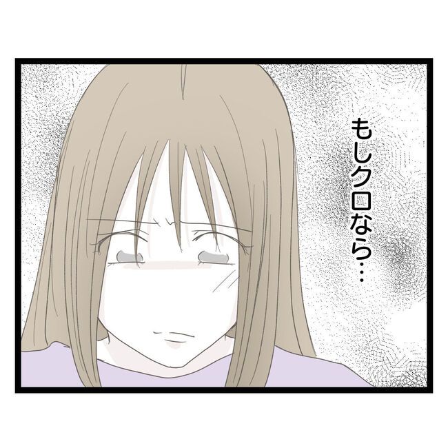 歪んだ愛〜レス夫婦の末路〜／くろねこ