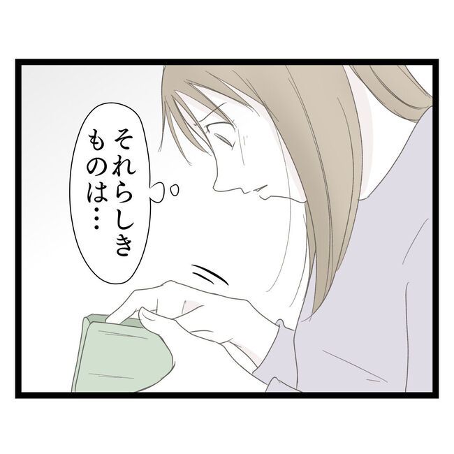 歪んだ愛〜レス夫婦の末路〜／くろねこ