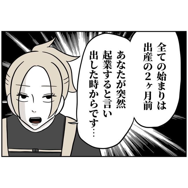 うちの夫は自称起業家！／よういち