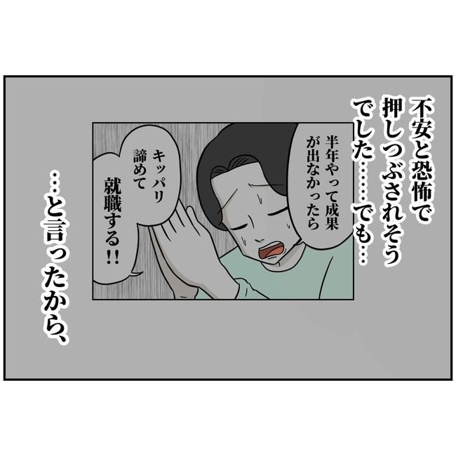 うちの夫は自称起業家！／よういち