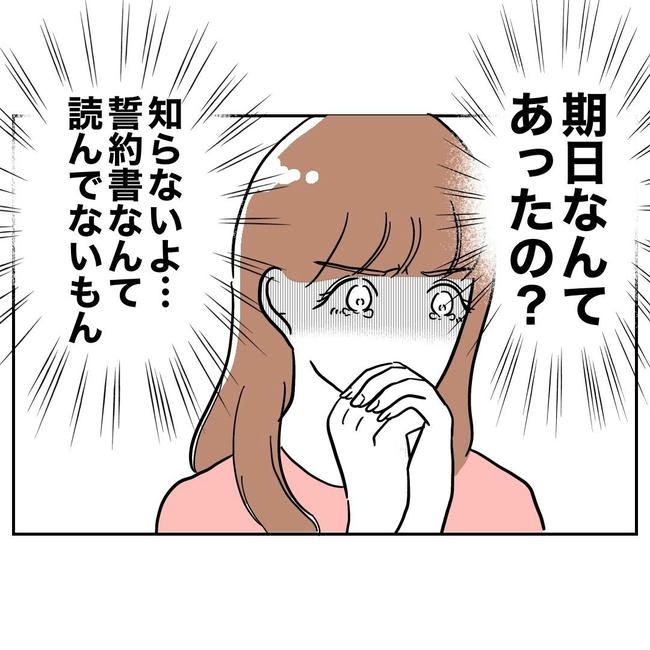 PTAで不倫した夫の末路／ぽん子