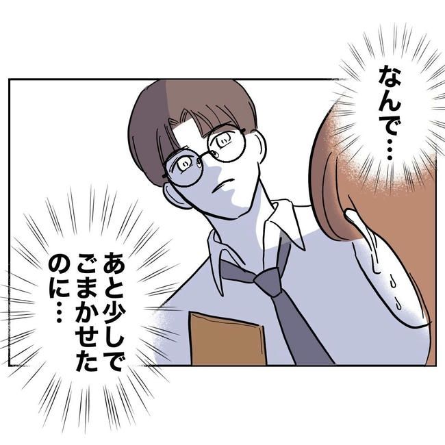 PTAで不倫した夫の末路／ぽん子