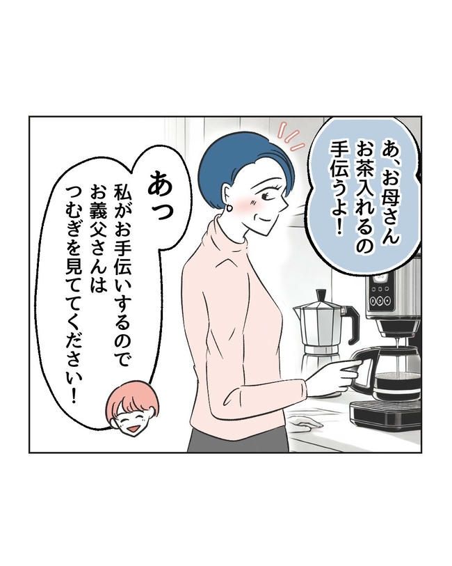 義父へのゾワゾワが止まりません／ミント