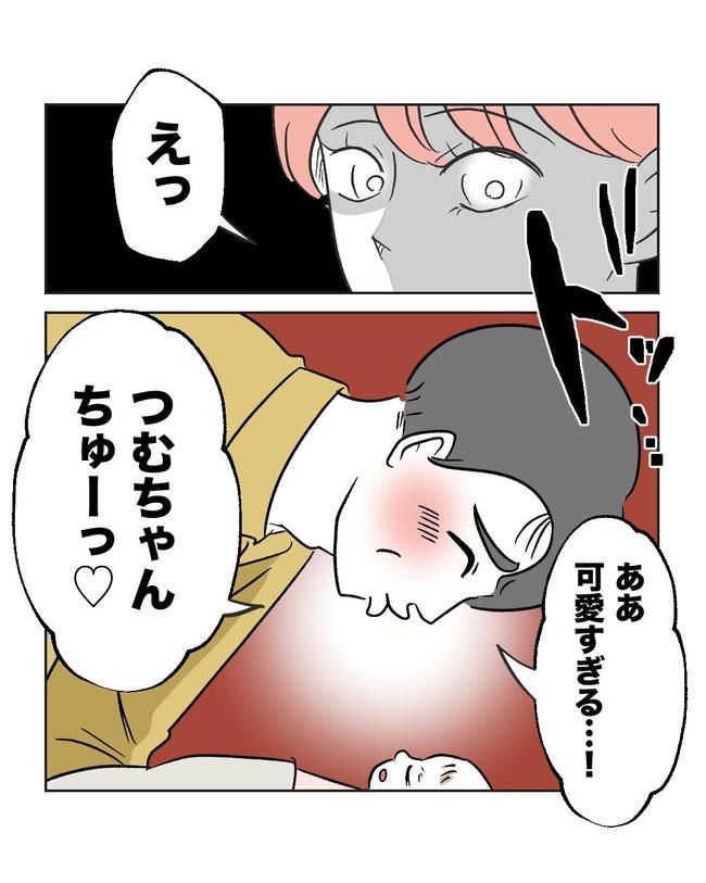 義父へのゾワゾワが止まりません／ミント