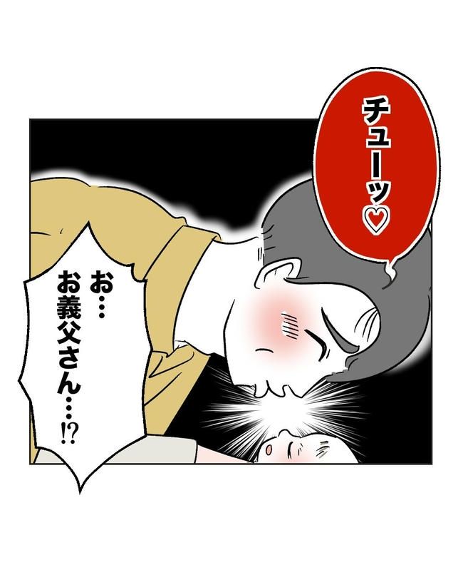 義父へのゾワゾワが止まりません／ミント