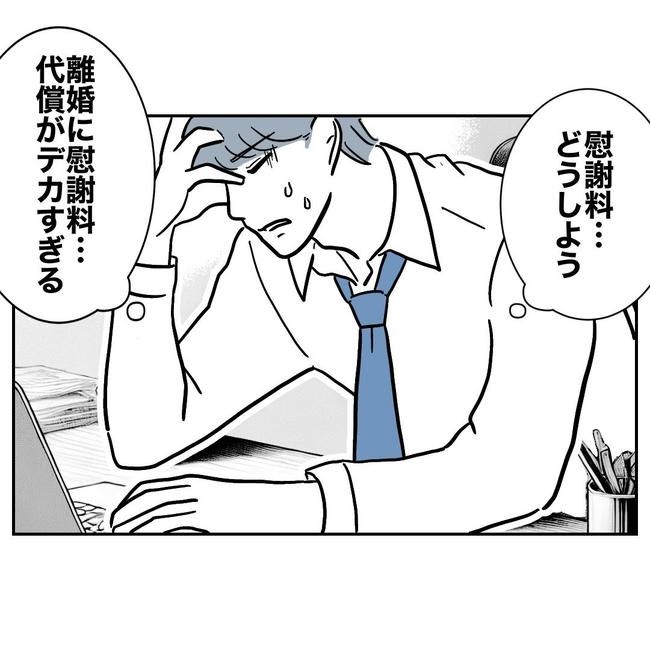 PTAで不倫した夫の末路／ぽん子