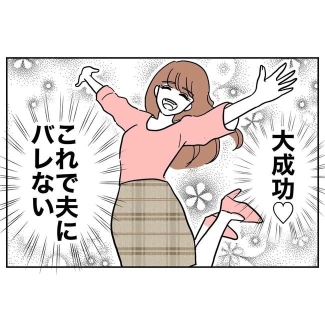 PTAで不倫した夫の末路／ぽん子