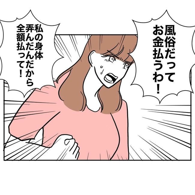 PTAで不倫した夫の末路／ぽん子