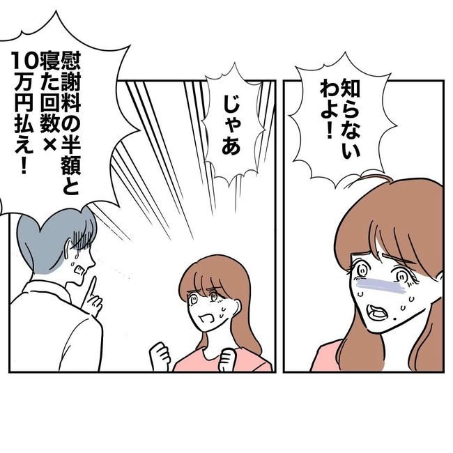 PTAで不倫した夫の末路／ぽん子