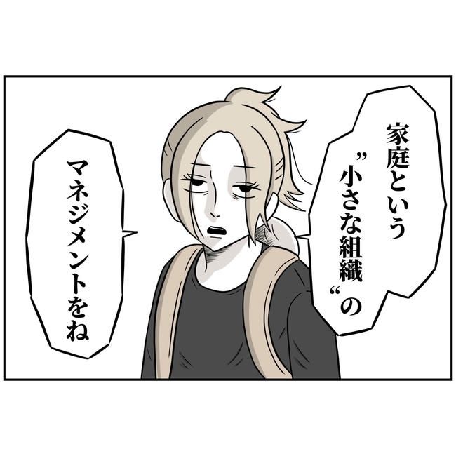 うちの夫は自称起業家！／よういち