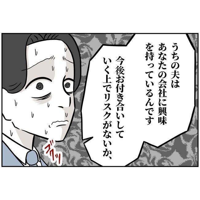 うちの夫は自称起業家！／よういち