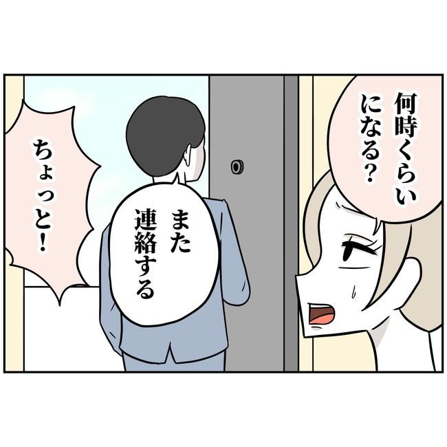 うちの夫は自称起業家！／よういち
