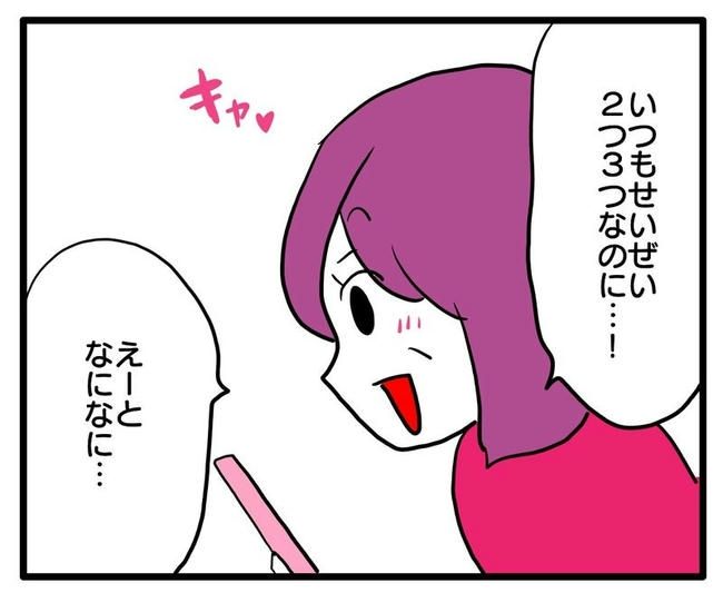 孫の写真でバズる義母／あべかわ