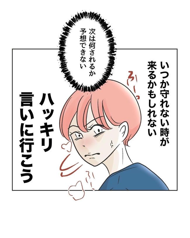 義父へのゾワゾワが止まりません／ミント